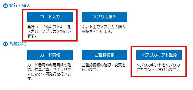 エッチな0930(H0930) Vプリカ入会・登録・支払方法６
